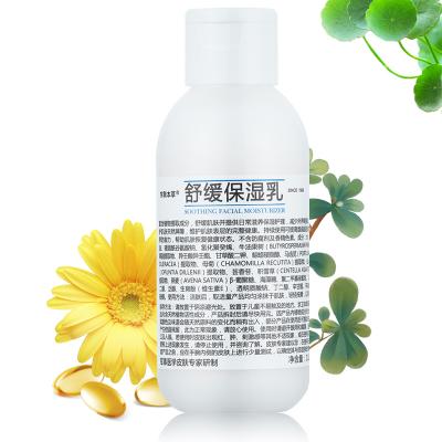 京卫本草舒缓保湿乳110ml