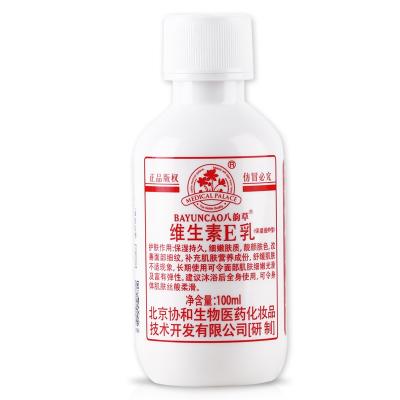 八韵草维生素e乳1瓶100ml（ve乳素颜霜）擦脸手身体全家老少可用